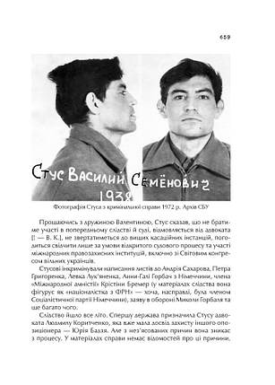 Справа Василя Стуса Збірка документів з архіву колишнього КДБ УРСР Укладач Вахтанг Кіпіані Віват, фото 2