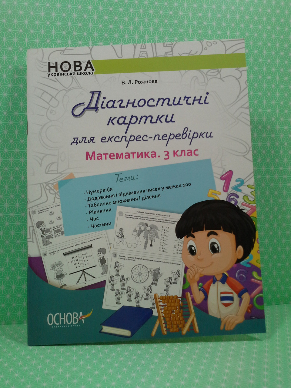 ДМ Основа НУШ Діагностичні картки для експрес перевірки Математика 003 кл Дидактичні матеріали НУД03