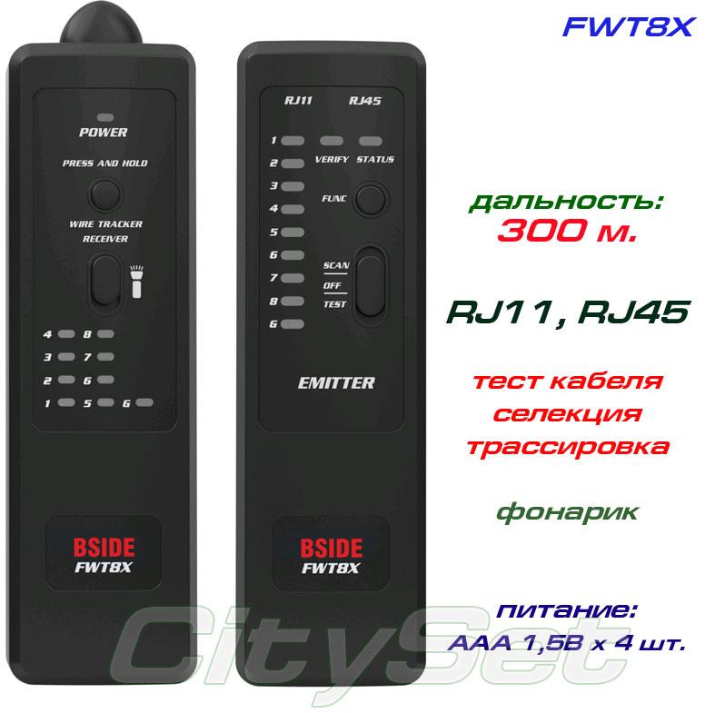 FWT8X трасошукач, шукач прихованого проведення