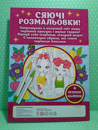 Мій Успіх Розмальовка Сяючі розмальовки Fashion ANGElS 15164019У, фото 3