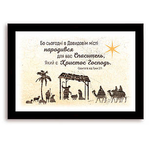 Еко-картина  Бо сьогодні ! хрек000110х15ку