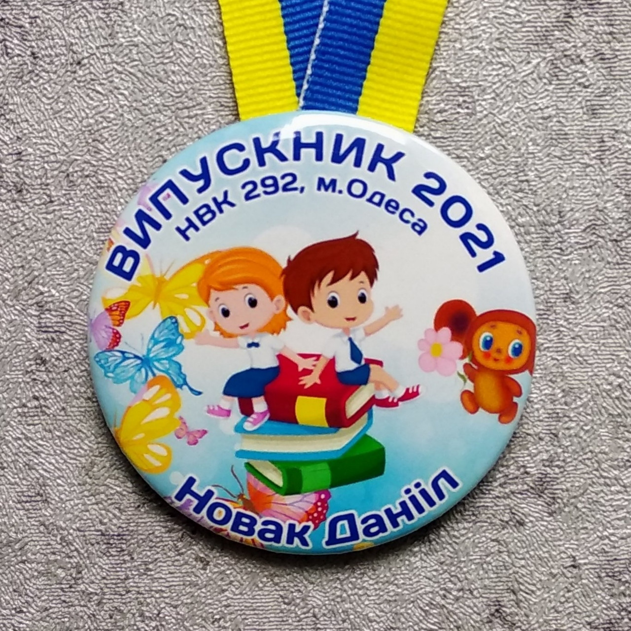 Медаль Випускник д/с "Чебурашка"