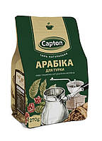 Кофе Каптон, Capton "Арабика для турки" (мелена) 270г