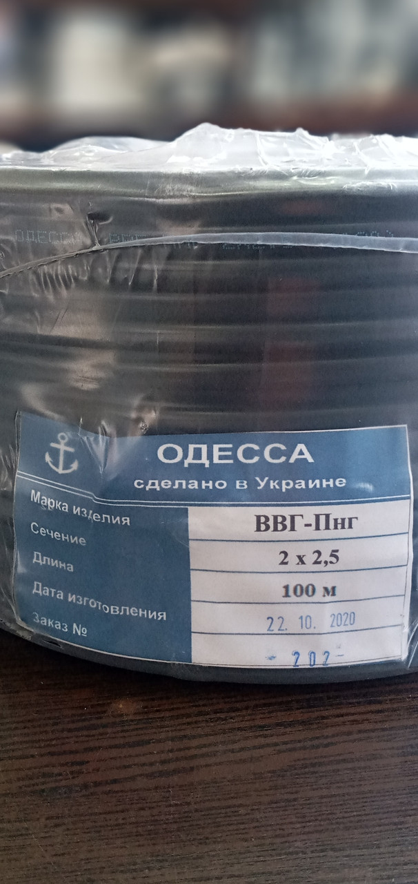 Дріт ВВГп нг 2х2.5 Одеса гост (економ) із заниженим перерізом