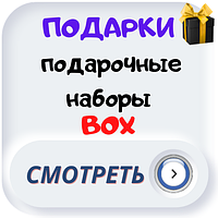 Подарунки та подарункові набори