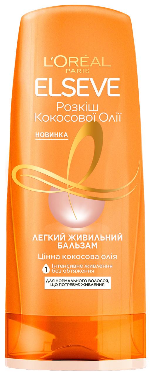 Бальзам для волосся Loreal Elseve "Розкіш кокосового масла" (200мл.)
