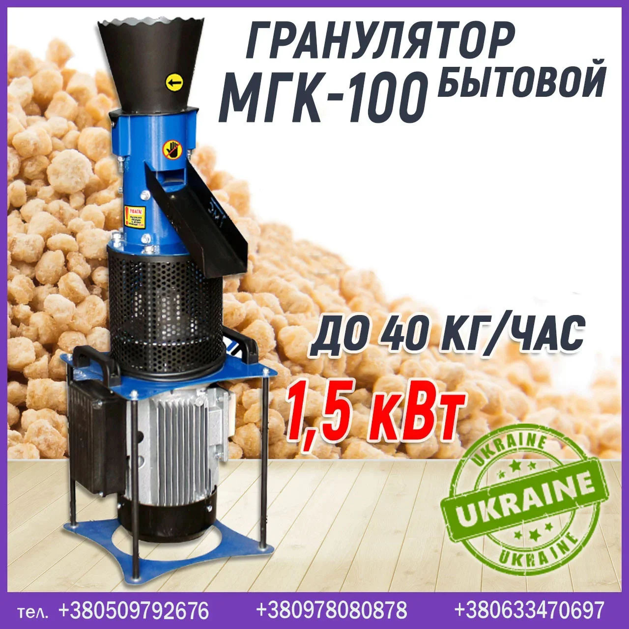 Гранулятор МГК-100 с редуктором (мощность 1,5 кВт) - фото 2 - id-p1359642238