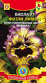 Насіння квітів Віола Физзи F1 Лимон 5 шт суміш (Плазмові насіння)