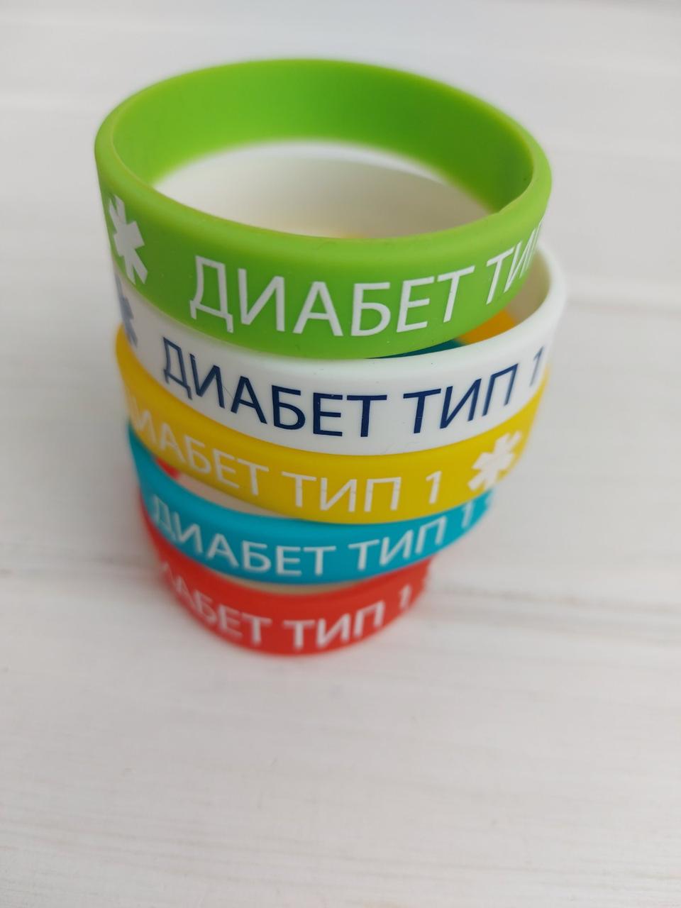 Силіконовий ID-браслет ДИАБЕТ ТИП 1 дитячий