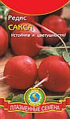 Насіння редиски Редис Сакса 2 г (Плазмові насіння)