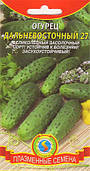 Насіння огірків Огірок Далекосхідний 27 12 штук (Плазмові насіння)