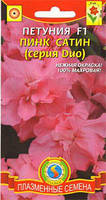 Петуния серия Дуо Пинк Сатин 10 драже в пробирке (Плазменные семена)