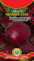 Насіння буряка столового Буряк Червона Кула 2,5 г (Плазмові насіння)