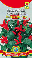 Насіння перцю Перець гострий декоративний Маленьке диво 0,1 г (Плазмові насіння)