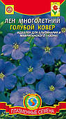 Насіння квітів Льон багаторічний Блакитний килим 0,5 г блакитні (Плазмові насіння)