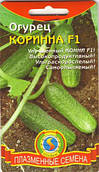 Насіння огірків Огірок Corinna F1 10 штук (Плазмові насіння)