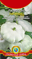 Насіння кабачків Патисон П'ятачок 2 г (Плазмові насіння)
