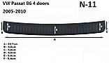 Захисна накладка на задній бампер для Volkswagen Passat B6 4-дверн. седан 2005-2010, фото 5