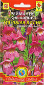Насіння квітів Реймания крилата Тигрова лілія 0,01 г рожеві (Плазмові насіння)