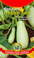 Насіння кабачків Кабачок Грибовський 37 2 г (Плазмові насіння)