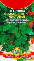 Петрушка Обыкновенная 2 г (Плазменные семена)