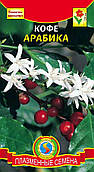 Насіння квітів Кава Арабіка 2 шт білі (Плазмові насіння)