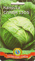 Насіння капусти Капуста білокачанна Слава 1305 0,5 г (Плазмові насіння)