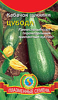 Насіння кабачків Кабачок цукіні Цубода 10 штук (Плазмові насіння)