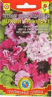 Насіння квітів Петунія превосходнейшая Чорний Тріумф 10 драже в пробірці суміш (Плазмові насіння)