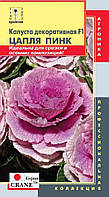 Насіння квітів Капуста декоративна F1 Чапля Пінк 7 штук не квітучі (Плазмові насіння)