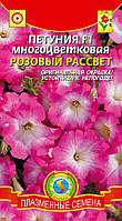 Петуния многоцветковая Розовый рассвет 10 драже в пробирке (Плазменные семена)