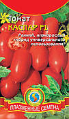 Насіння томату Томат Каспар F1 10 штук (Плазмові насіння)