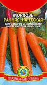 Насіння моркви Морква Рання Нантська 2 г (Плазмові насіння)