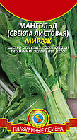 Мангольд Мираж 2,5 г (Плазменные семена)