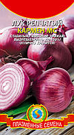 Насіння цибулі Цибуля ріпчаста Кармен МС 0,5 г (Плазмові насіння)
