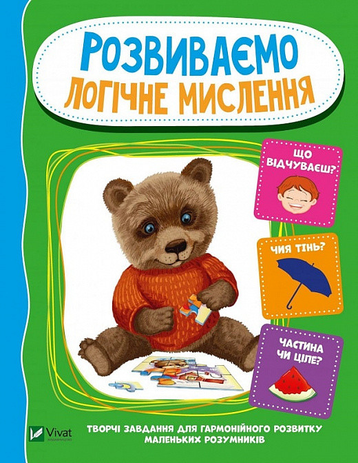 Посібник Розвиваємо логічне мислення