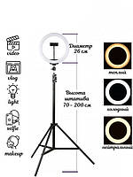 Кольцевая светодиодная лампа диаметр 26 см LED кольцевой свет со штативом 2м с держателем телефона