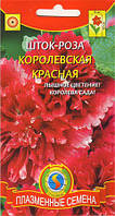 Шток-роза Королевская Красная 0,1 г (Плазменные семена)