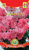 Насіння квітів Цикламен Рококо Троянда 3 шт рожеві (Плазмові насіння)