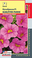 Насіння квітів Калібрахоа F1 Каблум Пінк 3 драже рожеві (Плазмові насіння)