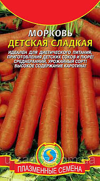 Насіння моркви Морква солодка Дитяча 2 г (Плазмові насіння)
