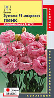 Насіння квітів Еустома махрова (серія Magic) Пінк 10 драже рожеві (Плазмові насіння)