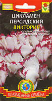 Насіння квітів Цикламен Вікторія 3 штуки білі (Плазмові насіння)