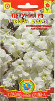 Насіння квітів Петунія Лавина Біла 10 драже в пробірці білі (Плазмові насіння)