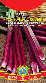 Насіння салату Ревінь крупночерешковый 0,45 г (Плазмові насіння)