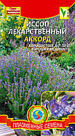 Насіння прянощів Гісоп лікарський Акорд 0,3 г (Плазмові насіння)