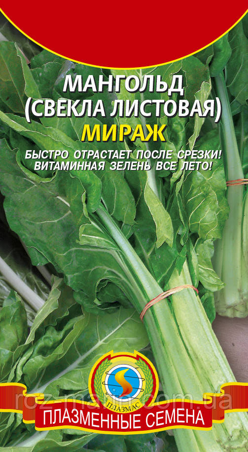 Насіння буряка столового Мангольд Міраж 2,5 г (Плазмові насіння)