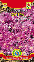 Делосперма Купера 10 драже в пробирке (Плазменные семена)