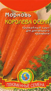 Насіння моркви Морква Королева осені 2 г (Плазмові насіння)