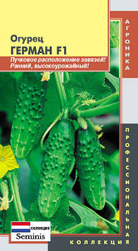 Насіння огірків Огірок Герман F1 5 штук (Плазмові насіння)
